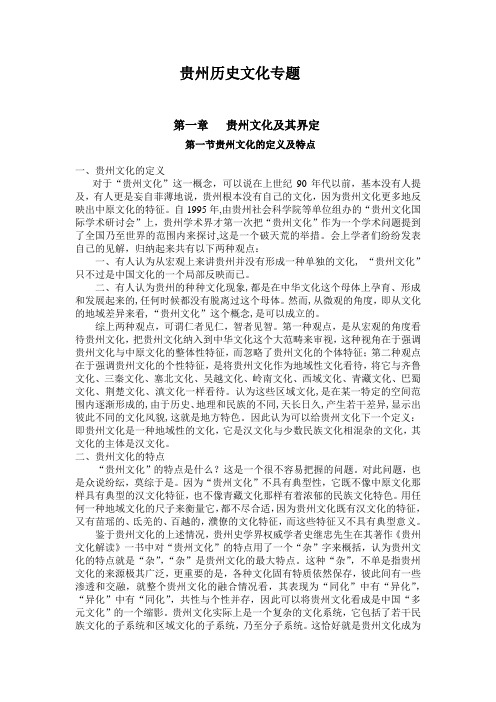 贵州历史文化.doc