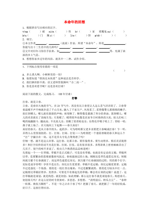 七年级语文上册同步练习第三单元12《本命年的回想》苏教版