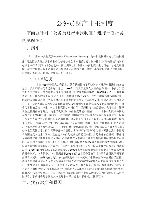 公务员财产申报制度1