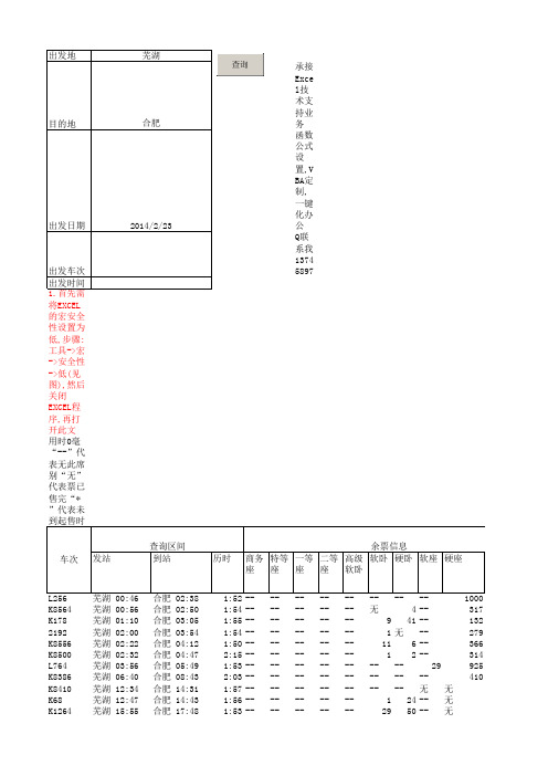 Excel版12306火车票余票查询