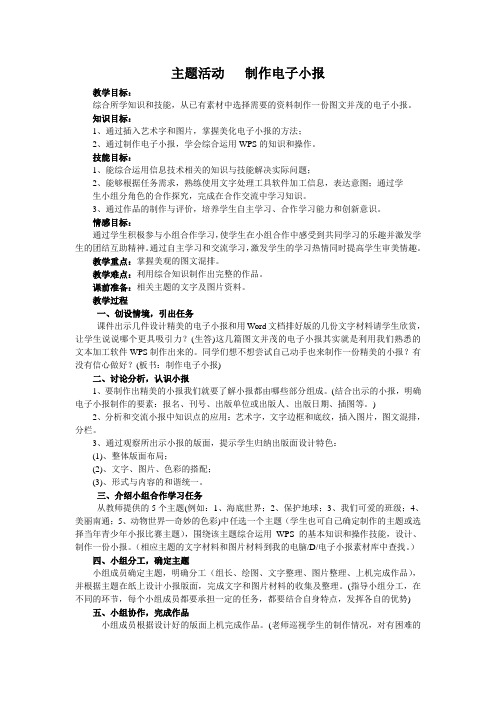 主题活动(制作电子小报)