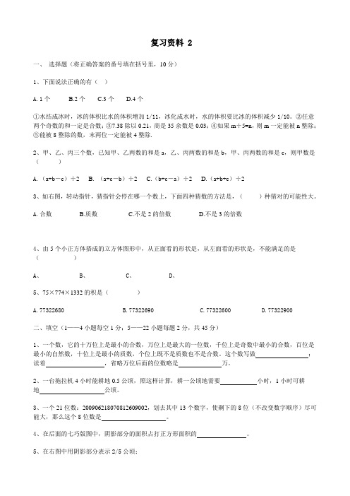 2009年成都嘉祥外国语学校6年级衔接班招生考试题
