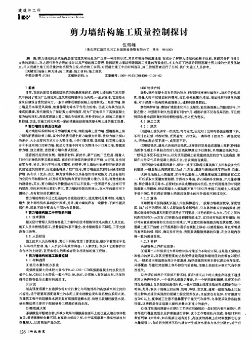 剪力墙结构施工质量控制探讨