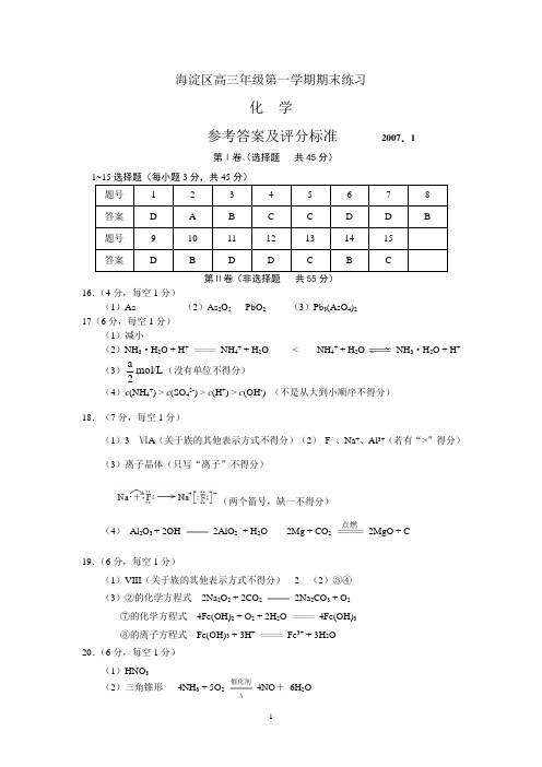 07年海淀期末答案