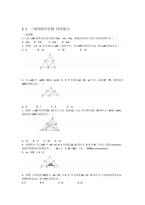 北师大版八年级下册数学 63 三角形的中位线 同步练习包含答案