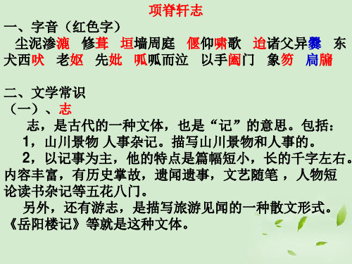 江苏省响水中学高中语文《第二专题之项脊轩志》课件 苏教版必修5