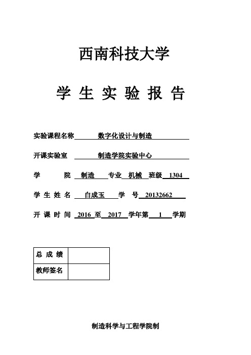 数字化实验报告