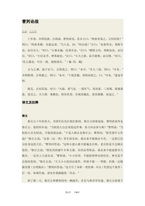 初中语文九年级(初三)曹刿论战原文翻译