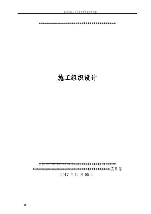 小农水施工组织设计
