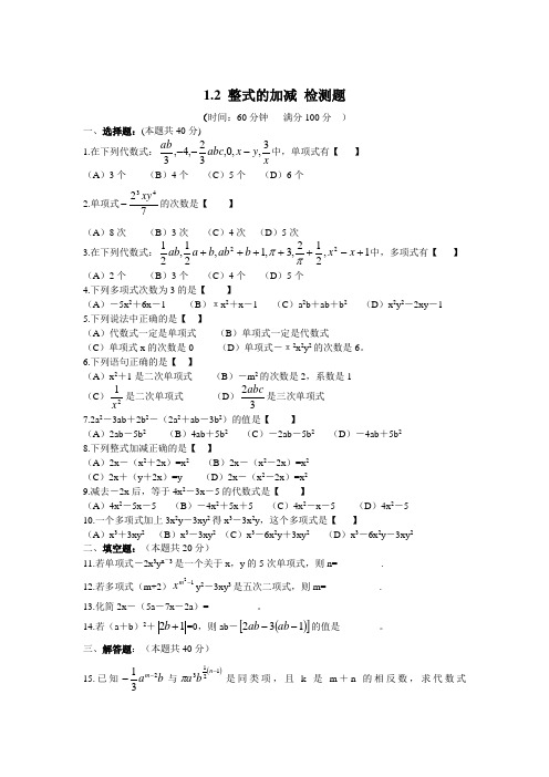 数学：1.2整式的加减同步练习2(北师大版七年级下)