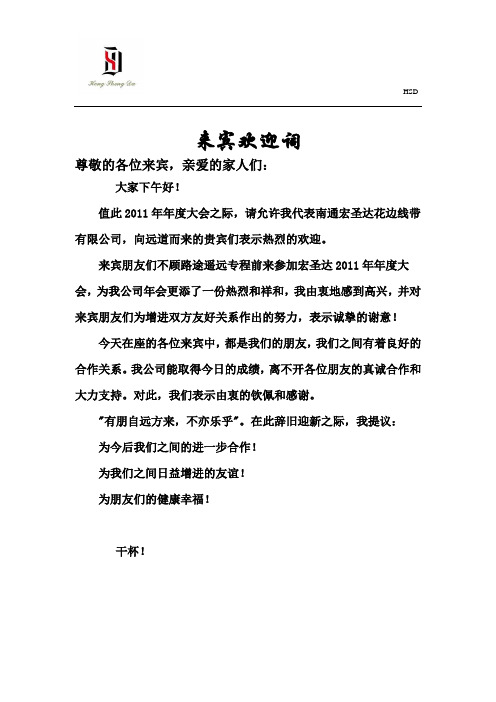 嘉宾欢迎词