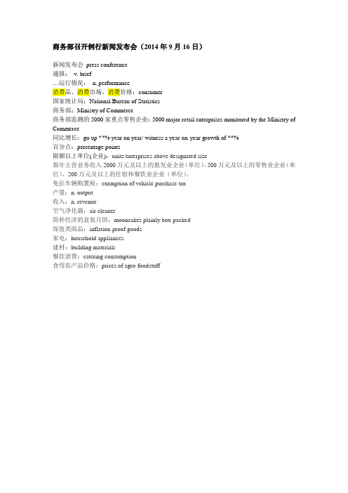 商务部召开例行新闻发布会 中英
