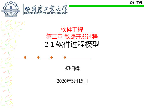 2-1 软件过程模型