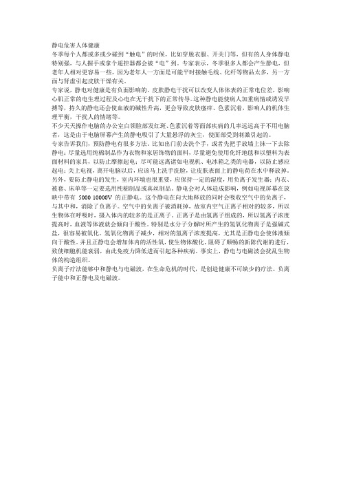 静电危害人体健康