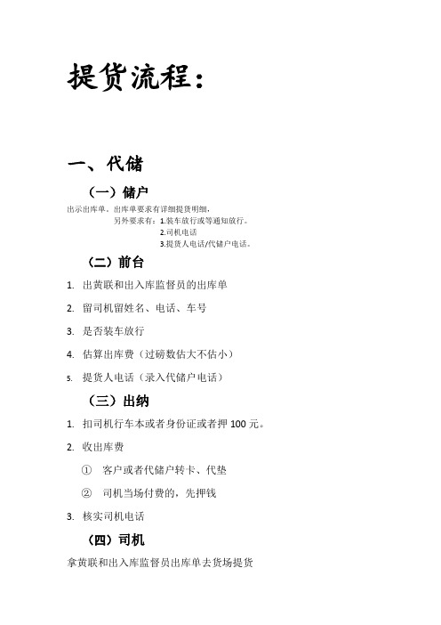 提货流程