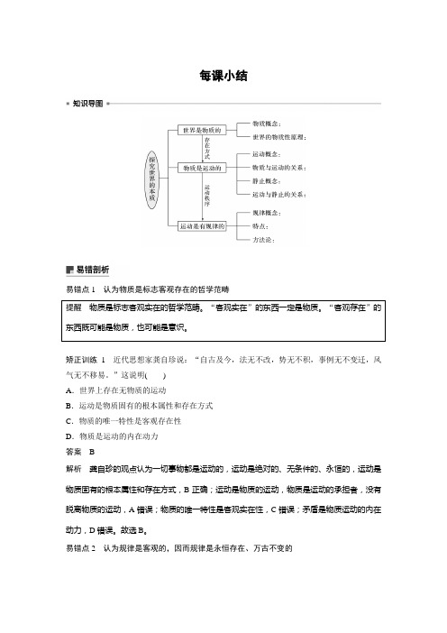 高中政治 人教版 必修4第二单元 第四课 每课小结