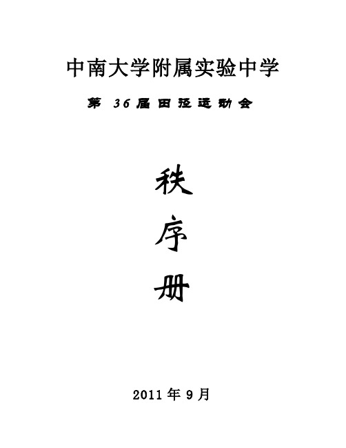 中南大学附属实验中学