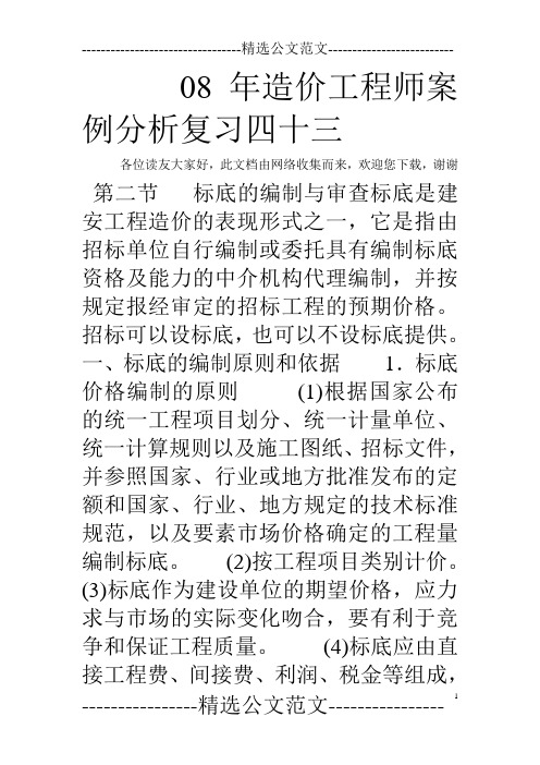 08年造价工程师案例分析复习四十三