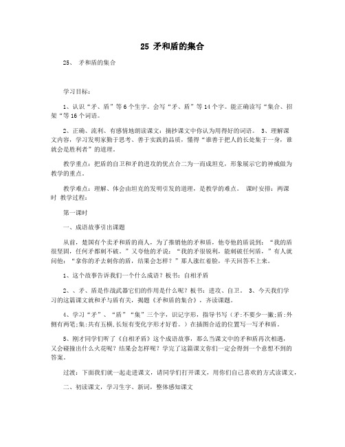 25 矛和盾的集合