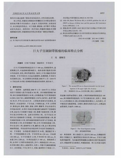 巨大子宫阔韧带肌瘤的临床特点分析