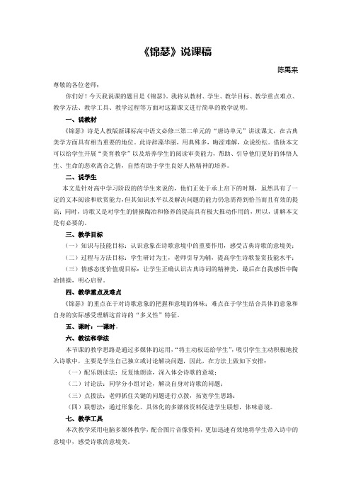 锦瑟说课稿