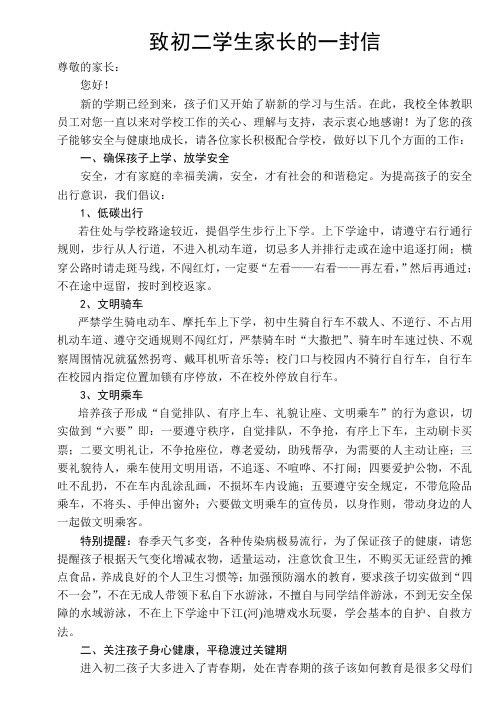 致初二家长一封信