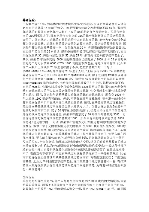 大学生就业必须了解什么叫五险一金