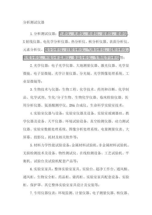 分析测试仪器