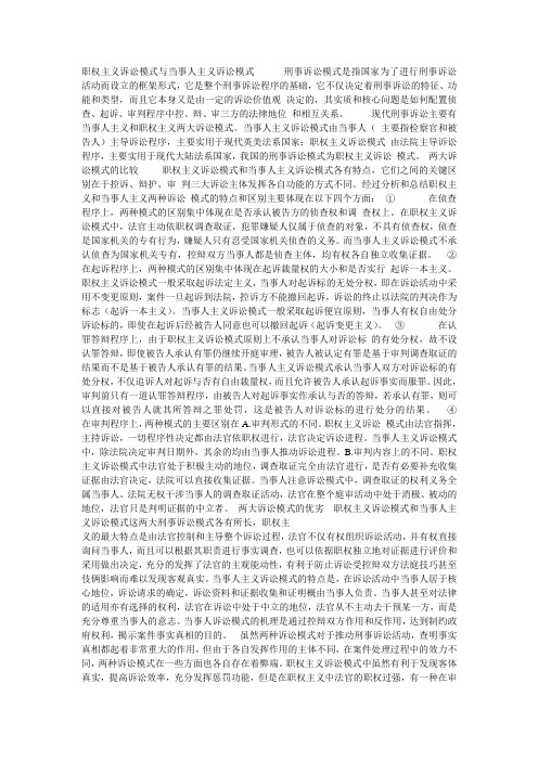 辩论：职权主义诉讼模式与当事人主义诉讼模式