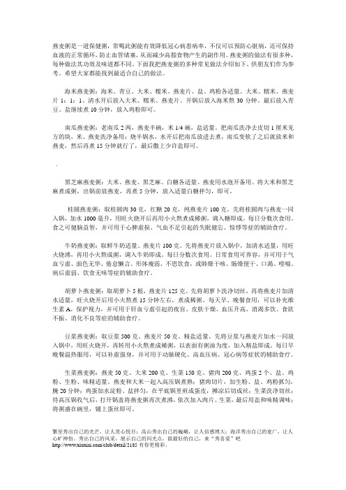 燕麦粥怎么做