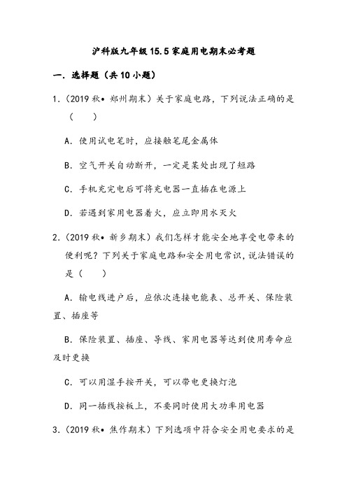沪科版九年级物理15.5家庭用电 