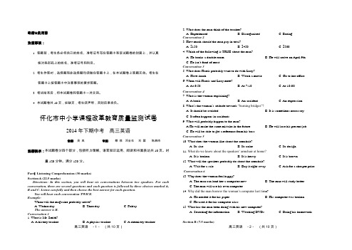 湖南省怀化市中小学课程改革教育质量监测期中试卷高三英语