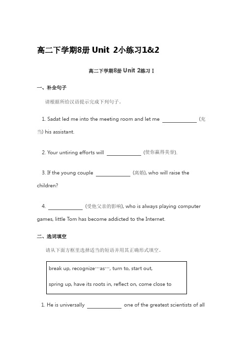 译林牛津高中英语高二下学期8册Unit 2小练习1&2
