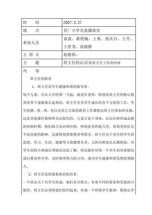 班主任暨青年教师培训记录新