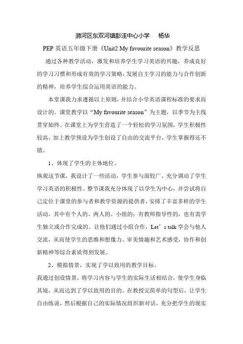 新PEP英语五年级上册unit2教学反思(1)