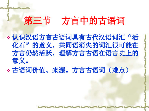 第五章古汉语
