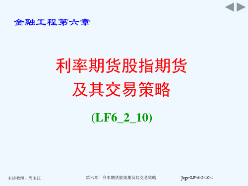 金融工程课件1(10)