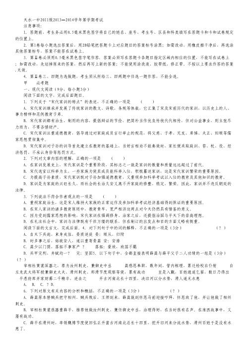 甘肃省天水一中2014届高三下学期第一次诊断考试语文试题Word版含解析