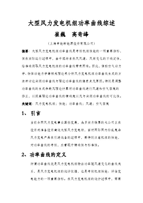 功率曲线 - 副本