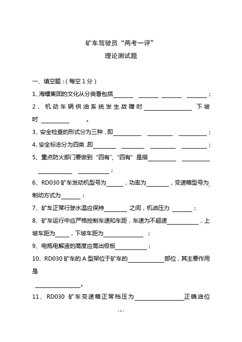 矿车驾驶员测试题