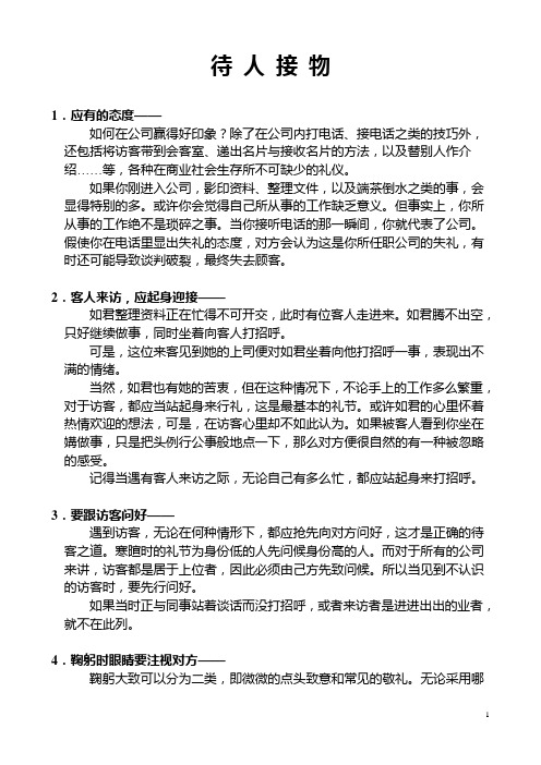 待人接物培训教材