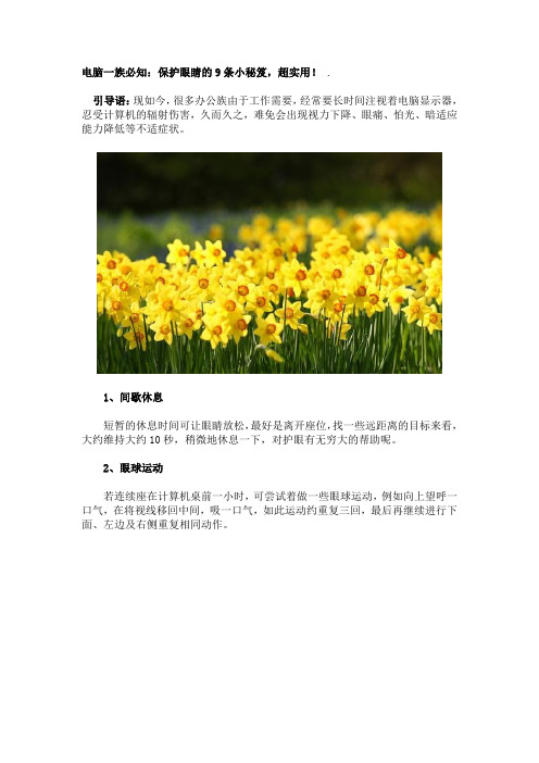 保护眼睛的9条小秘笈,超实用!