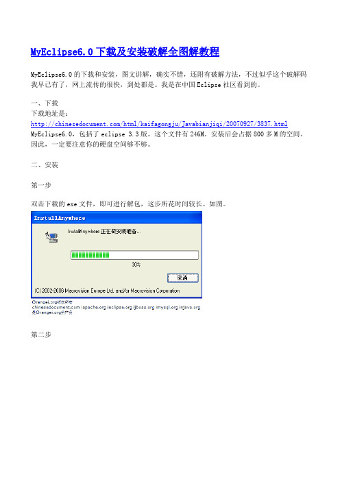 MyEclipse6.0下载及安装破解