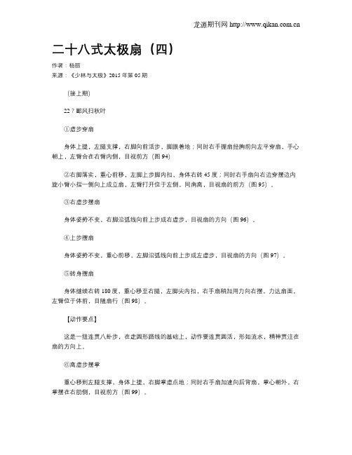 二十八式太极扇(四)