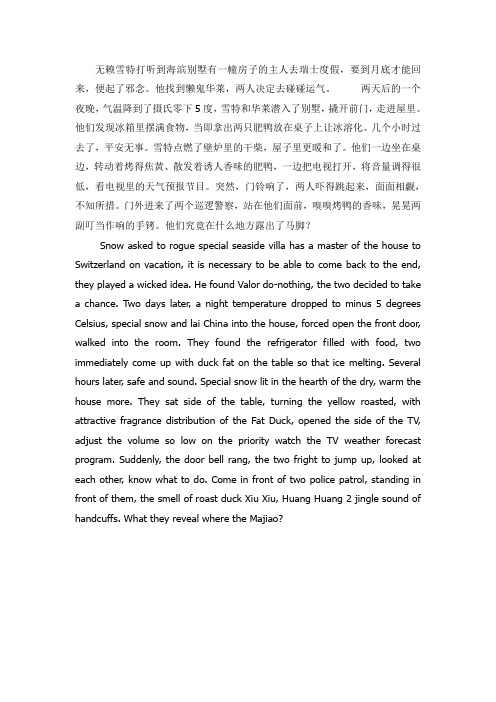 英语侦探故事