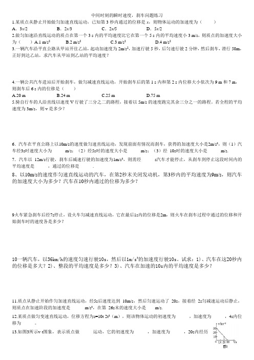 中间时刻瞬时速度 刹车问题