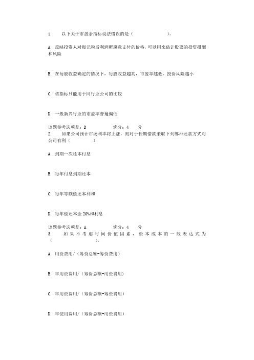 2021年北航《财务管理学》在线作业三辅导资料