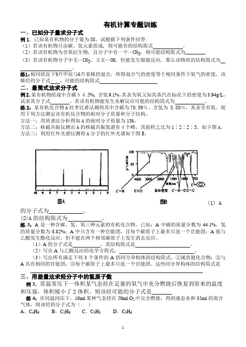 有机计算专题训练