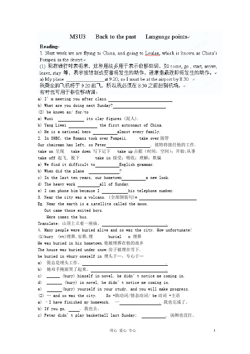 江苏省怀仁中学高一英语 M3U3 语言点讲义(学生版)