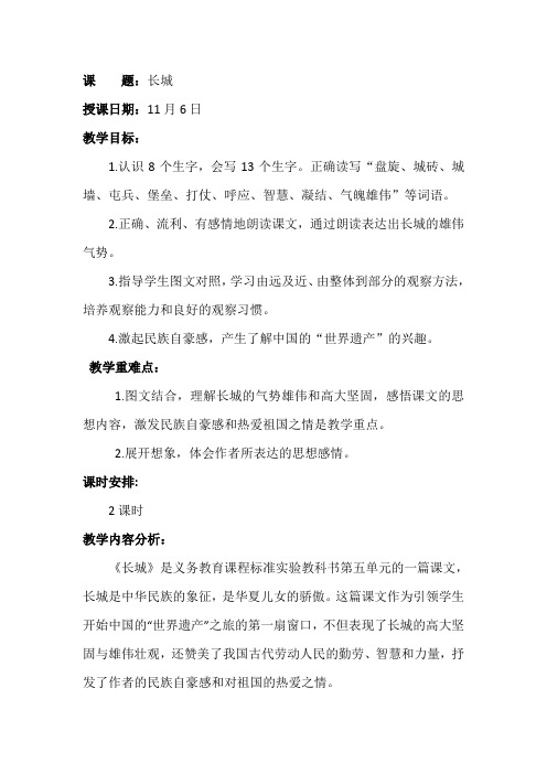 长城第一课时教案